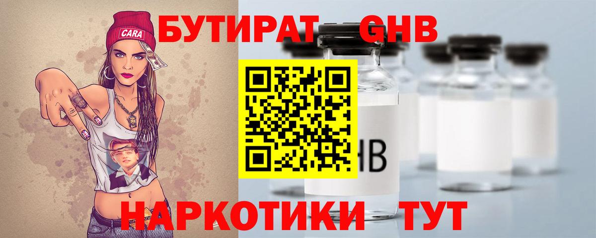 Бутират оксибутират Можга