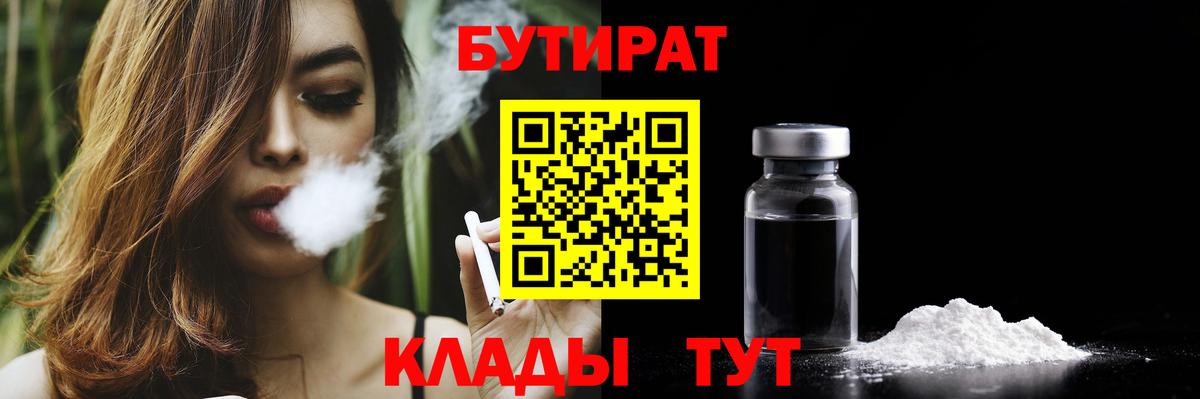 Можга  БУТИРАТ Butirat  Вход с VPN 
