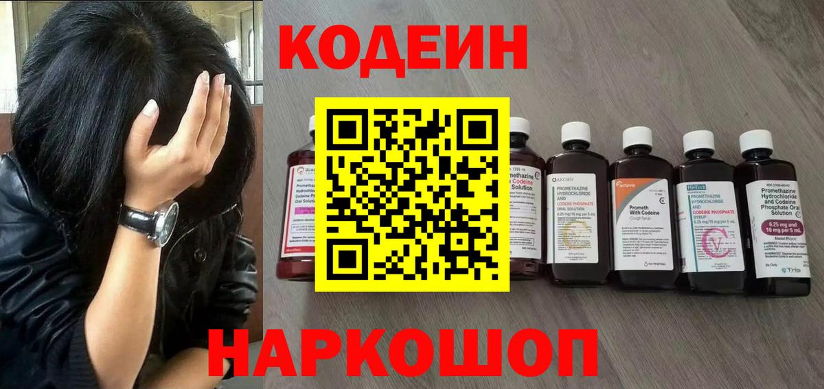 Кодеин напиток Lean (лин)  Кодеин напиток Lean (лин)  Вход с VPN  Можга 