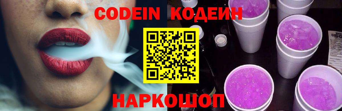 Кодеин Purple Drank Можга