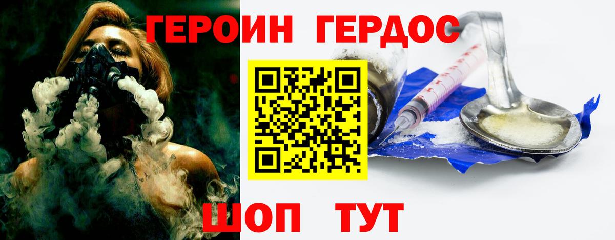 Героин Heroin Можга